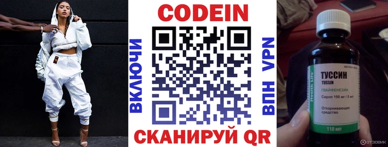 Codein напиток Lean (лин) Кировск